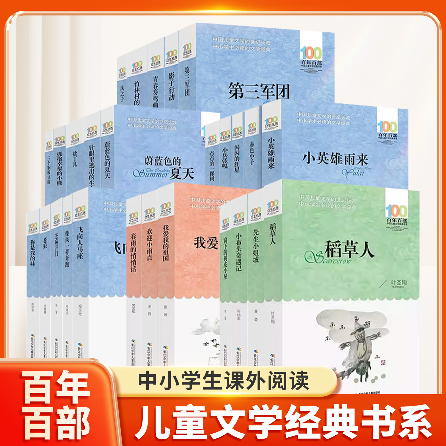 百年百部中国儿童文学经典书系
