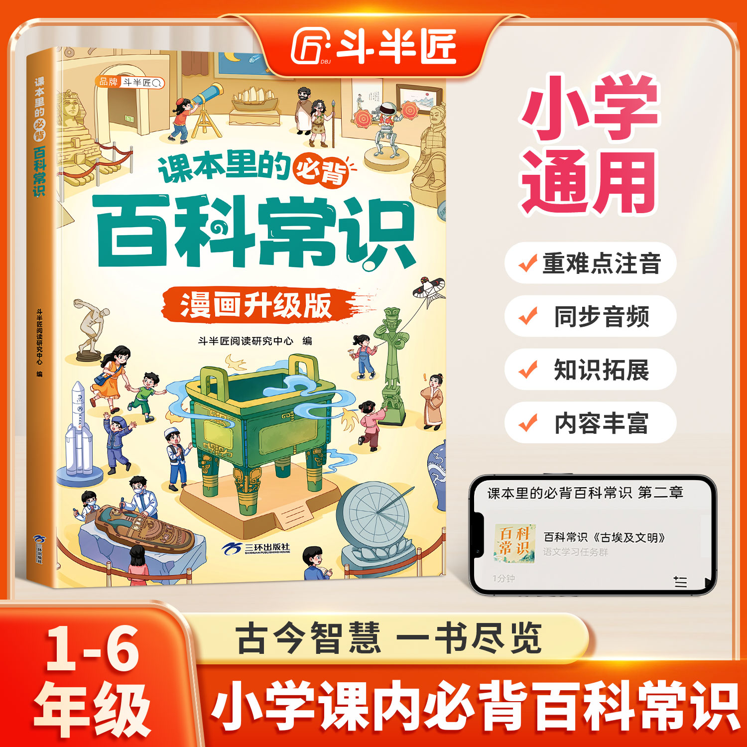 【官方旗舰】中国文化百科常识