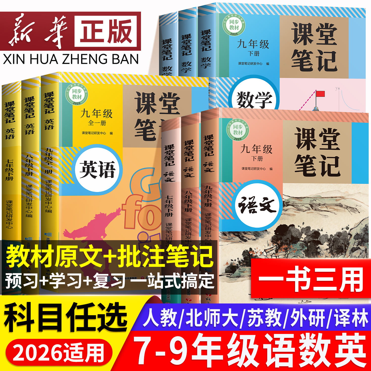 七八九年级下册上册全套任选