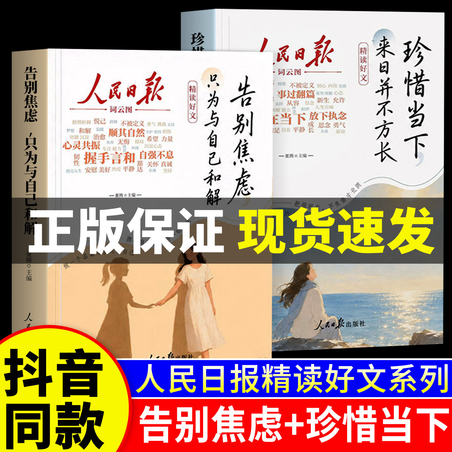 2026新版人民日报精读好文全套告别焦虑只为与自己和解珍惜当下来日并不方长励志正能量治愈系暖心读物美读者高票经典杂志合订本