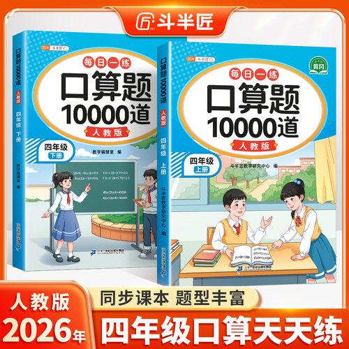 四年级上册数学计算天天练