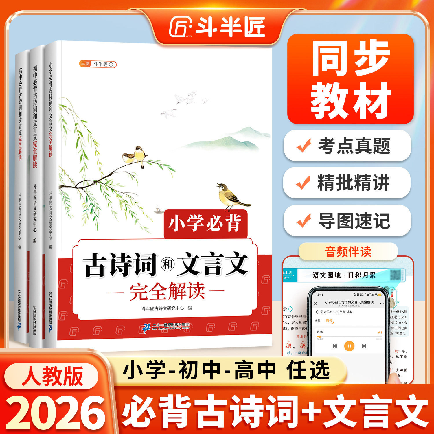 斗半匠小学初中高中必背古诗词和文言文完全解读小学生古诗语文人教版阅读训练大全集100篇古诗文鉴赏书专项练习72全解一本通翻译