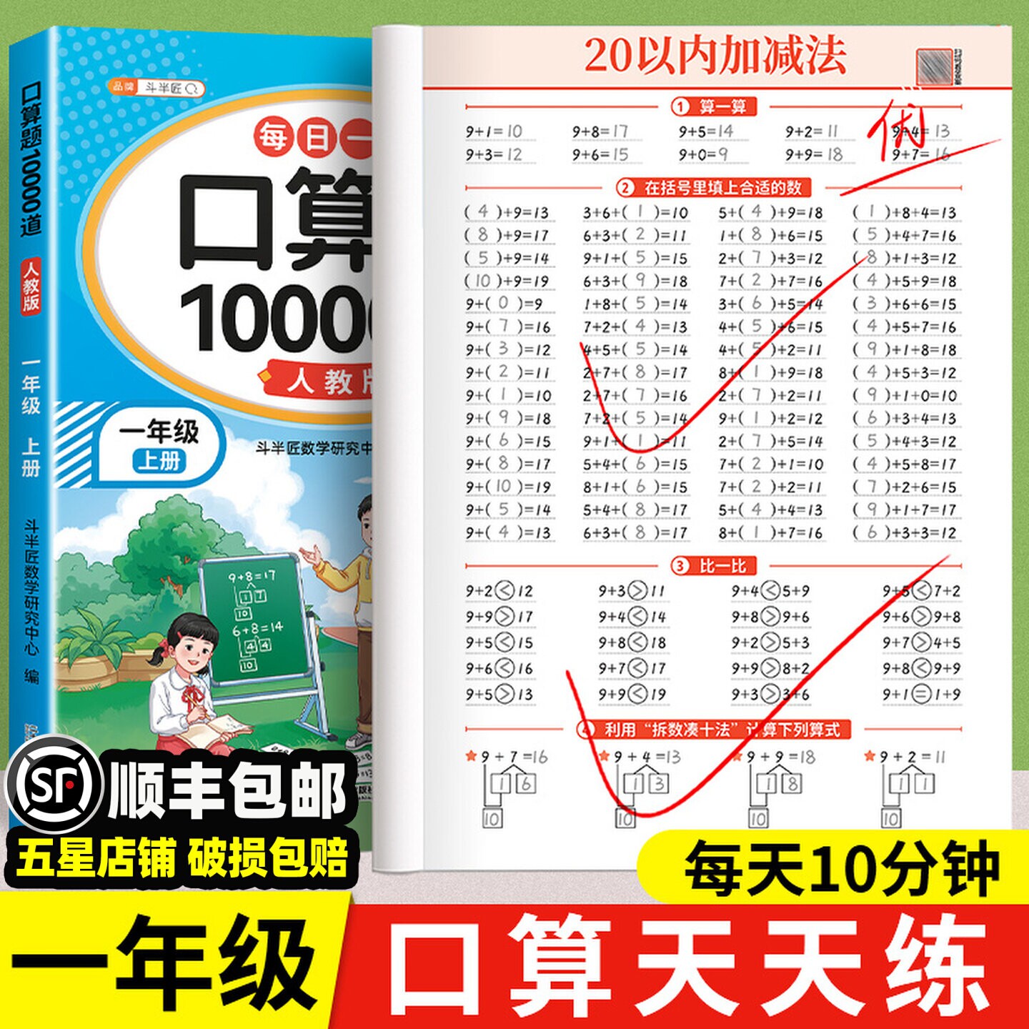 2026新版一年级上册下册口算天天练小学数学人教版口算题卡10000道每天一练1上20 100以内加减法口算竖式计算练习口算题专项练习册