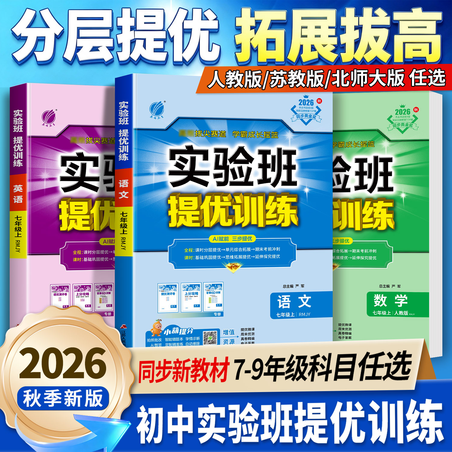 实验班提优训练7-9年级上册任选图片