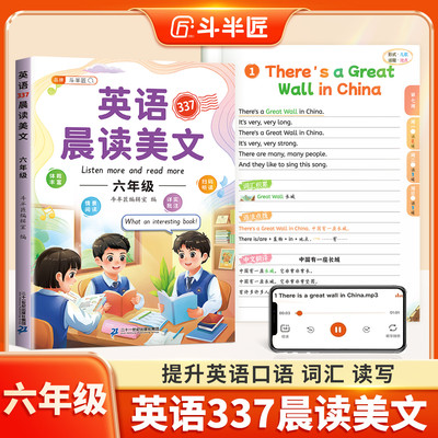 斗半匠小学英语晨读美文六年级