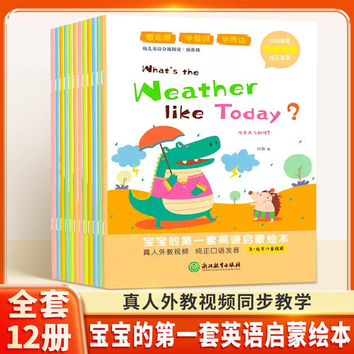 幼儿英语分级阅读启蒙绘本