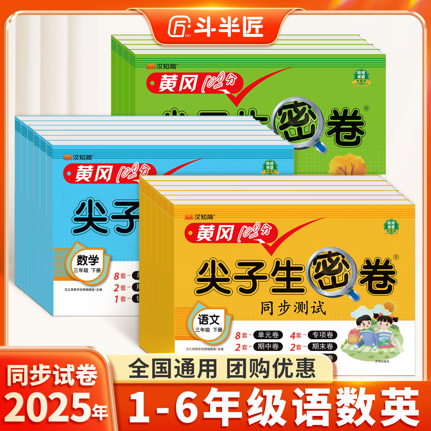 官方旗舰黄冈100分尖子生密卷