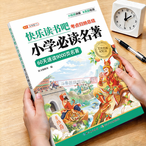 快乐读书吧小学必读名著考点归纳