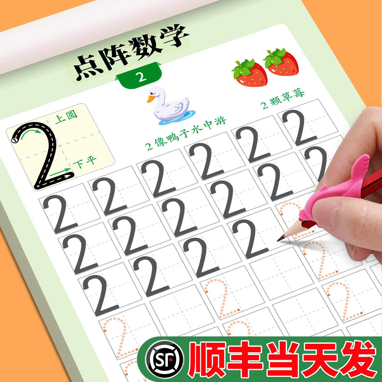 儿童数字练字帖 幼儿点阵控笔训练幼儿园字帖幼小衔接学前班写字帖描红本幼升小中班大班练习册教材入门初学者每日一练全套练字本
