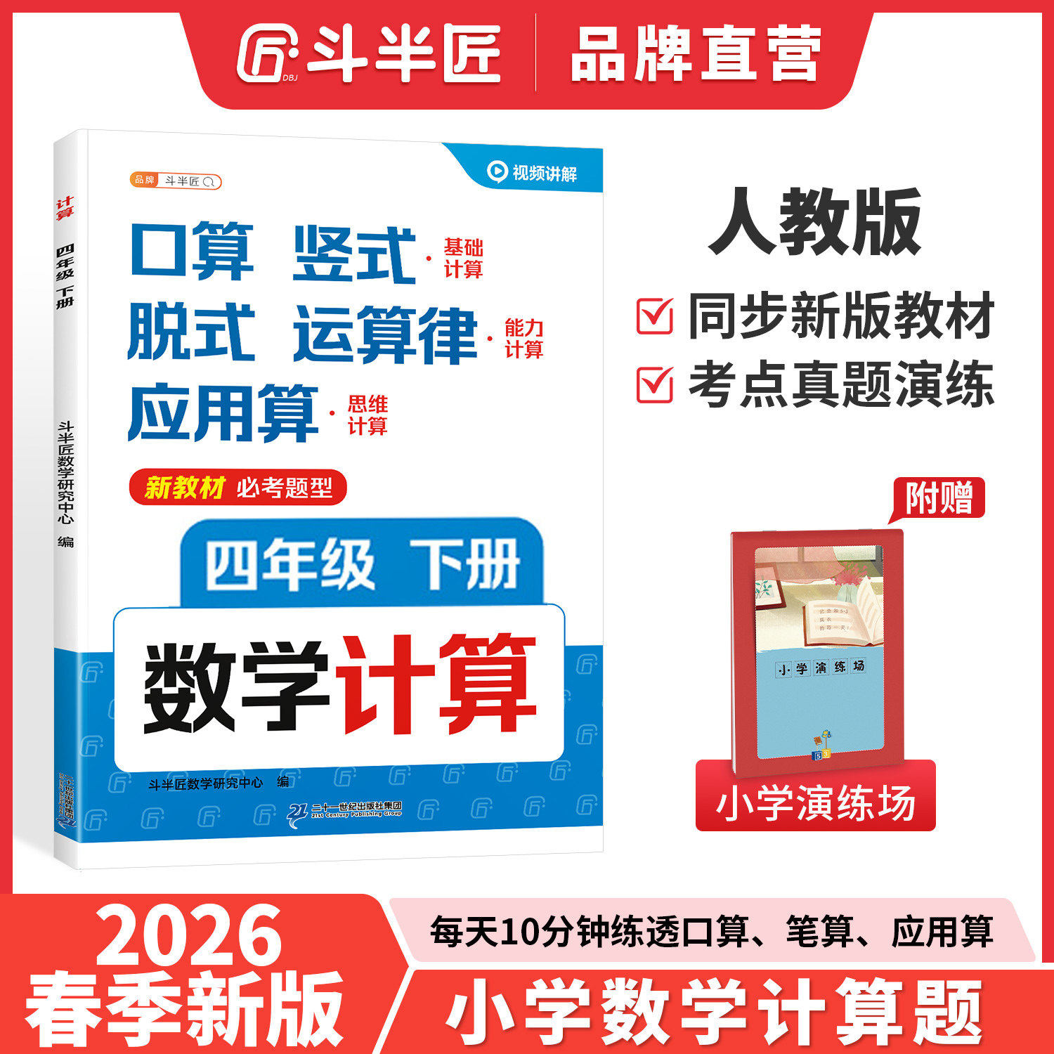 斗半匠寒假计算题数学计算题强化训练一年级二年级三四五六年级计算天天练人教版竖式脱式应用题专项练习册小学乘法练习题每日一练