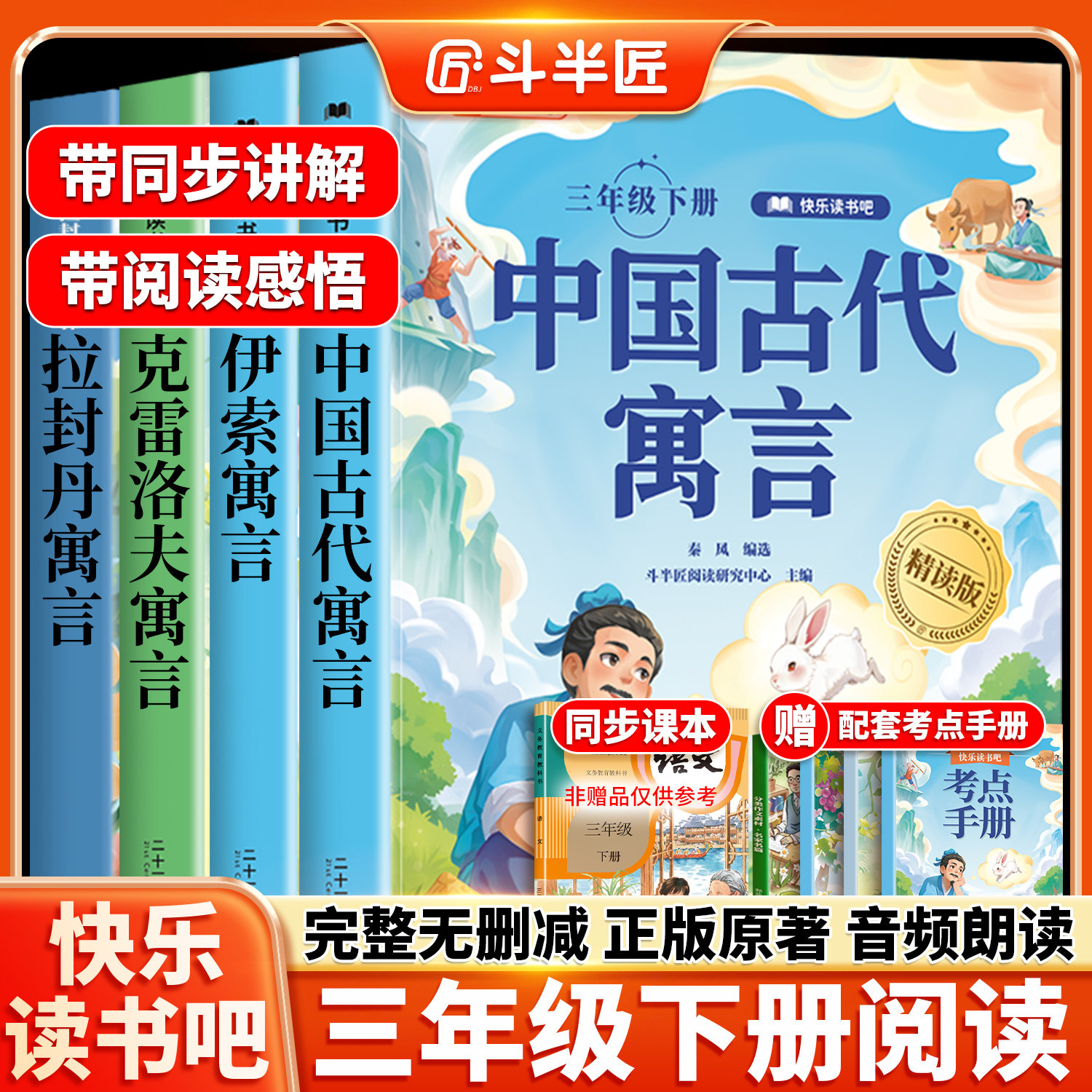 全套4册 中国古代寓言故事三年级下册必读的课外书快乐读书吧伊索寓言拉封丹寓言克雷洛夫正版3下书目语文配套人教版寒假阅读书籍,书籍/杂志/报纸,儿童文学,淘宝优惠券,粉丝福利购,淘宝优惠卷