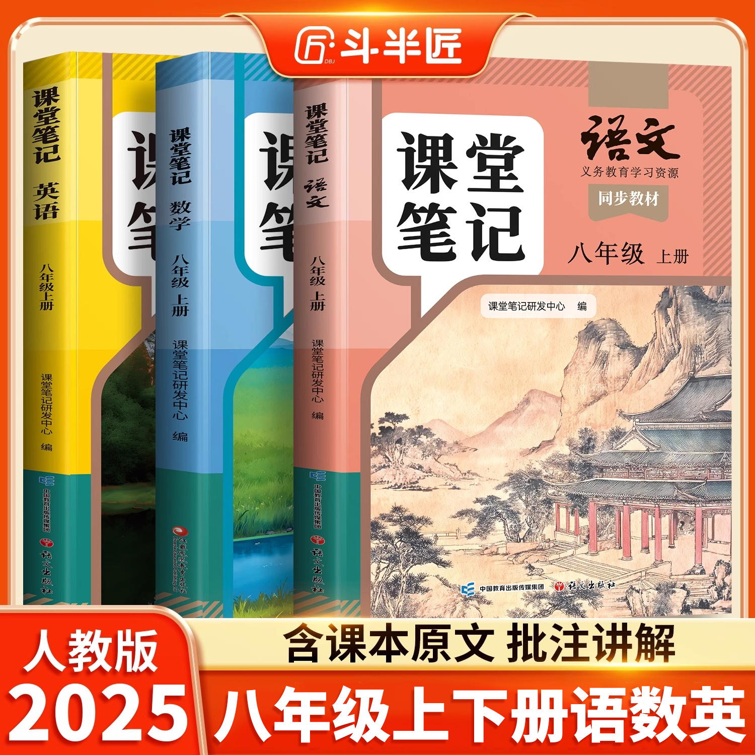 2025新版八年级下册语数英新教材