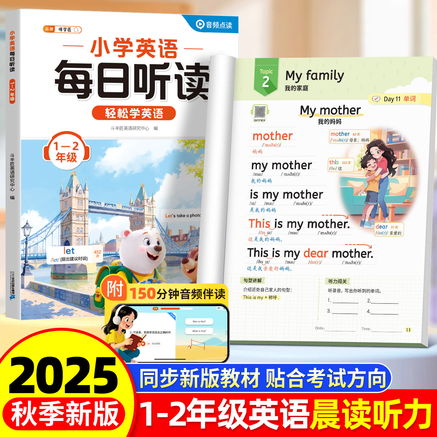 伴学匠2025新版小学英语每日晨读美文听力训练一年级每日听读二年级上下册天天练阅读小学生语法词汇句型句式单词专项训练口语跟读