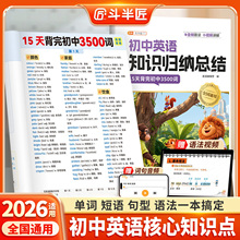 斗半匠2025初中英语知识归纳总结七年级八九年级单词短语句型语法核心知识点汇总大全人教版必背3500词备考初一初二三高频词汇手册
