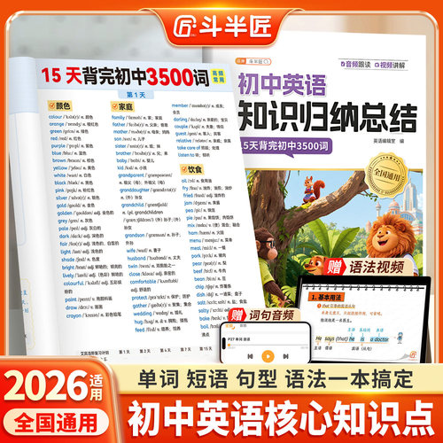 【15天背完3500词】初中英语单词