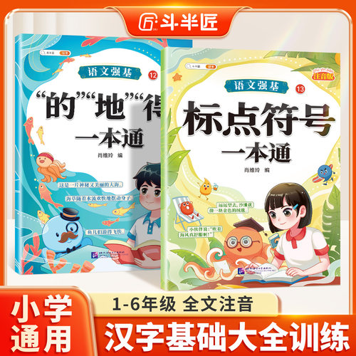 注音版标点符号的地得一本通