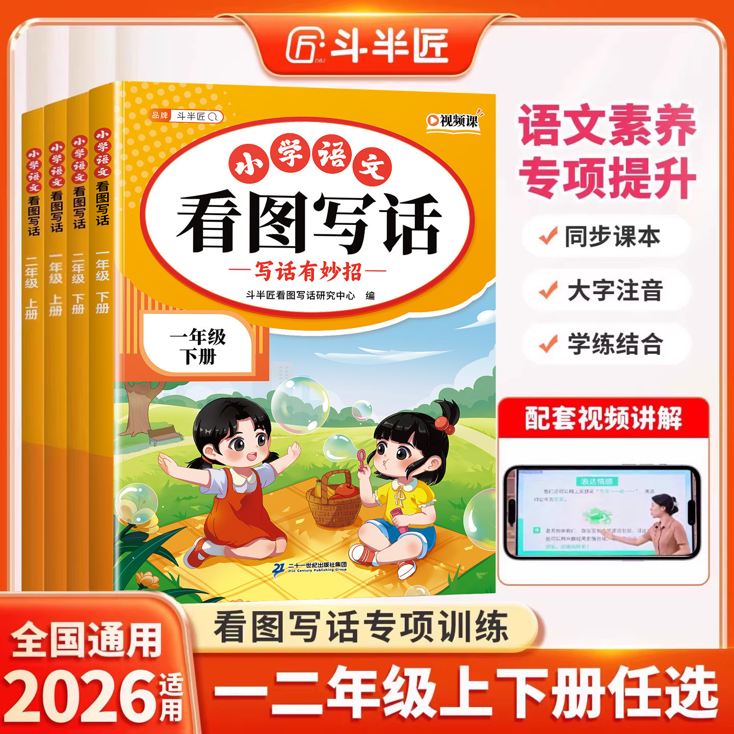 2026新版看图写话一年级下册专项训练二年级上看图说话写话每日一练人教版一升二语文同步练习斗半匠小学一二年级优秀作文范文大全