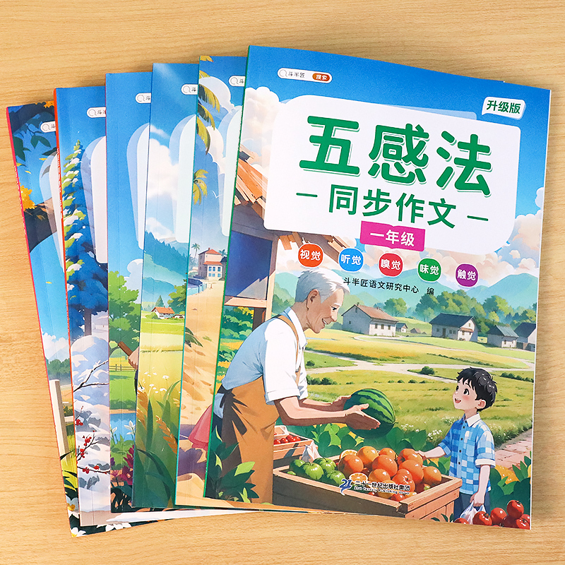 小学生作文大全五感法同步作文