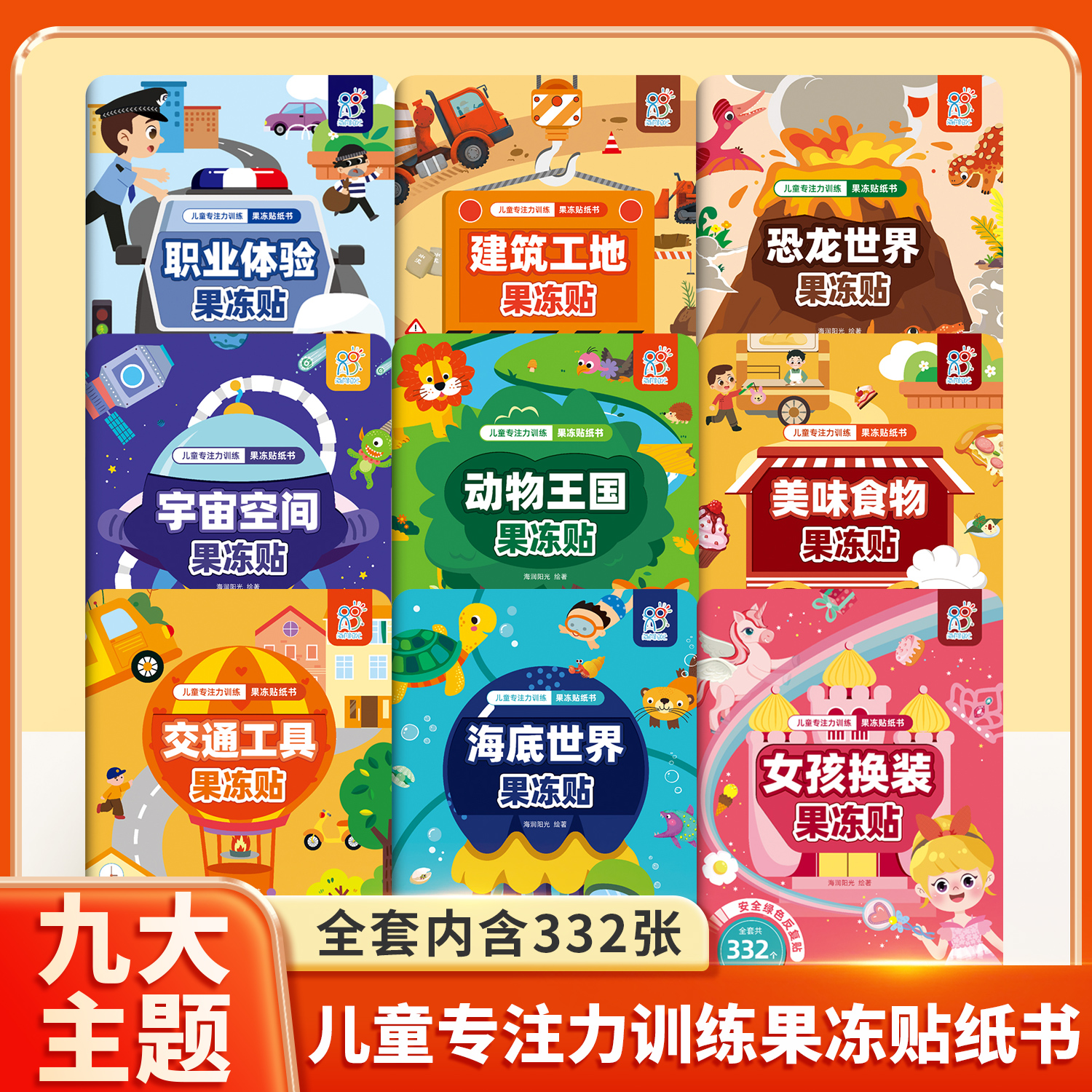 儿童专注力训练果冻贴纸书 适合小孩到两岁三到六岁恐龙世界交通工具贴贴画可水洗宝宝撕不烂安静书幼儿益智游戏书2-6岁小朋友礼物