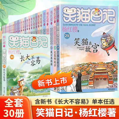 单本任选】笑猫日记全30册漫画版