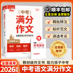 伴学匠2026新版2025年中考满分作文初中语文满分优秀作文大全人教版五年真题作文素材七八九年级高分范文精选作文书资料备考2026
