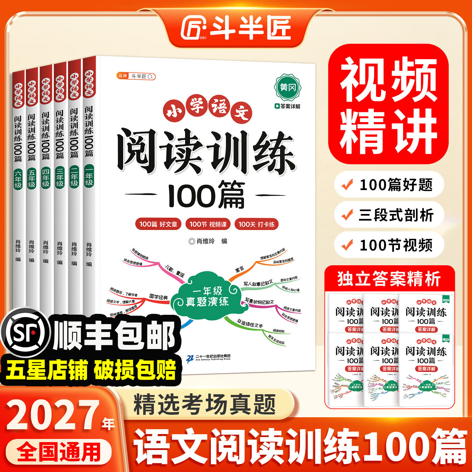 斗半匠2026新版阅读训练100篇小学语文阅读理解专项训练书人教版一年级二年级三四五六年级上册下册真题一百篇训练题4升5每日一练