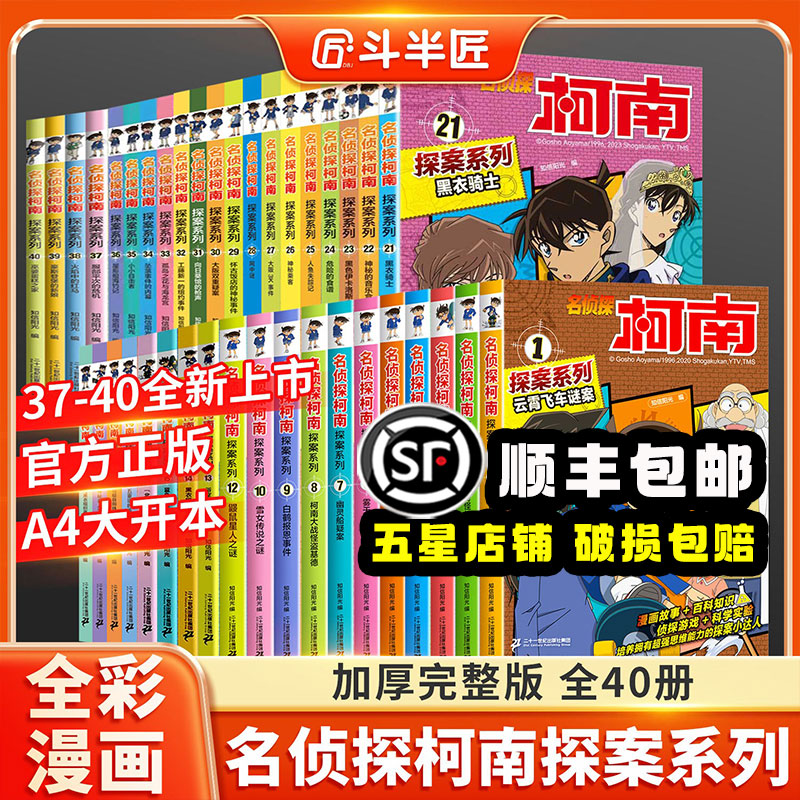 名侦探柯南探案系列漫画书
