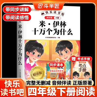 十万个为什么四年级下册阅读
