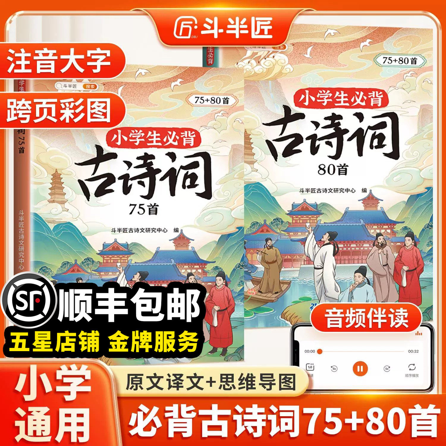 【斗半匠】小学生必背古诗词75十80首小学一到六年级古诗文大全一本通100篇同步人教版古诗带拼音二三四五年级文言文加鉴赏大全集