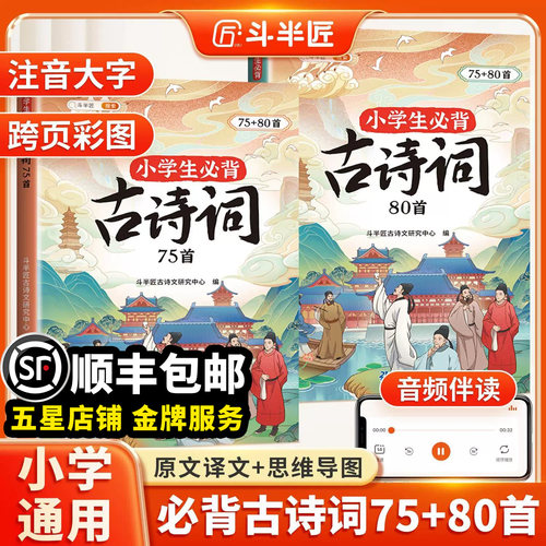 小学生必背古诗词75+80首大全