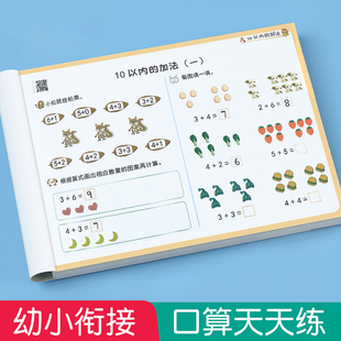 【斗半匠】10以内加减法天天练口算题卡练习册幼小衔接一日一练教材全套凑十法破十法10以内的分解与组合幼儿园数学教材算术练习题