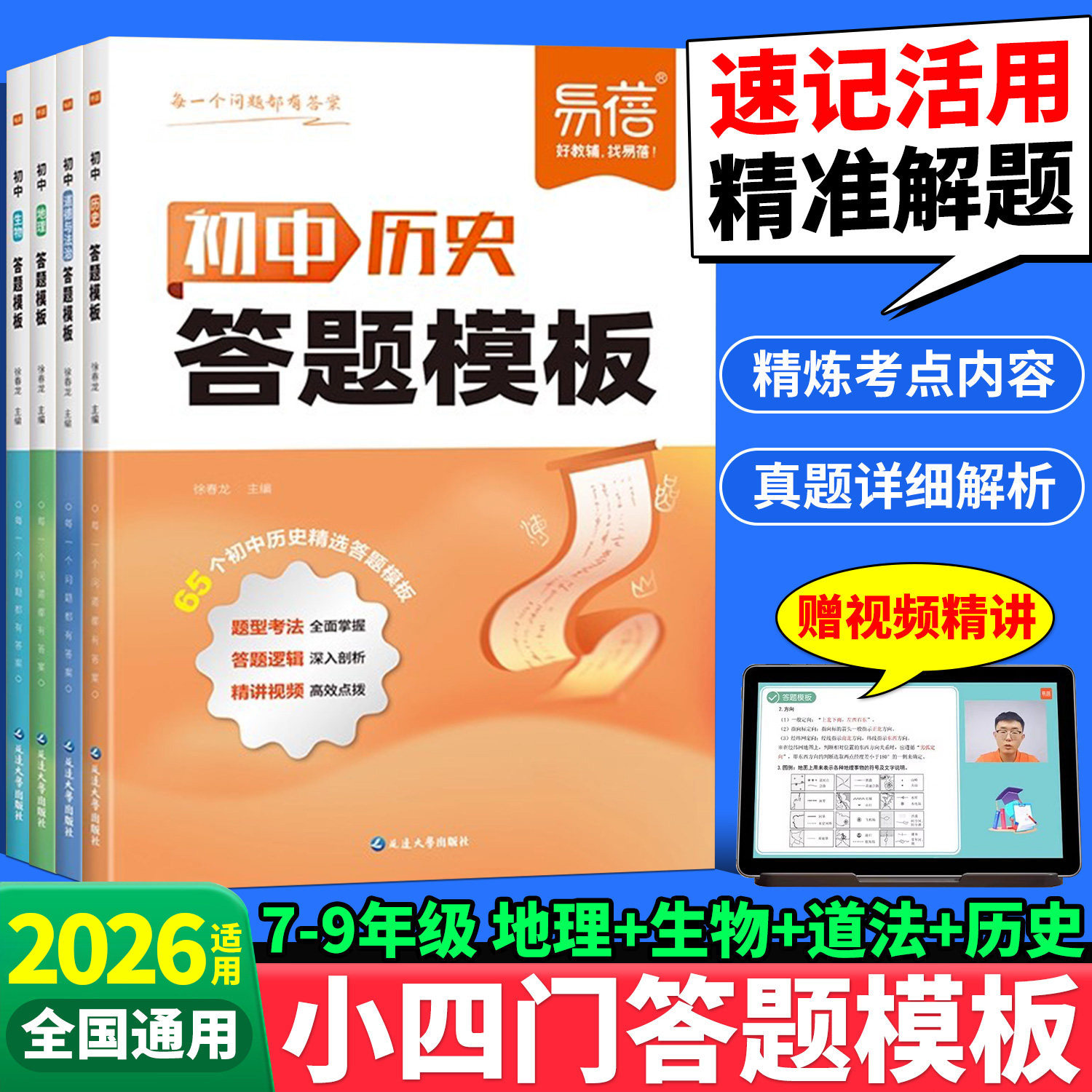 初中小四门答题模板必背知识点