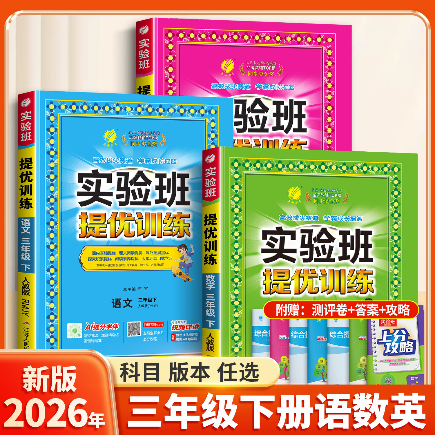 2026春季新版实验班提优训练三年级上册下册语文数学英语同步训练小学生小学教材人教版北师大苏教练习册试卷天天练辅导书一课一练,书籍/杂志/报纸,小学教辅,淘宝优惠券,粉丝福利购,淘宝优惠卷