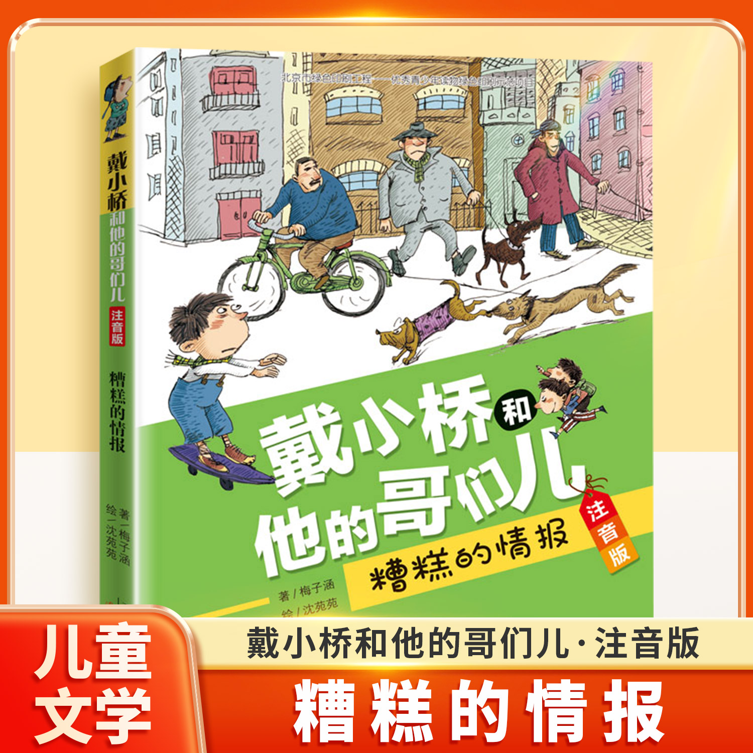 儿童文学课外阅读小学生语文读物