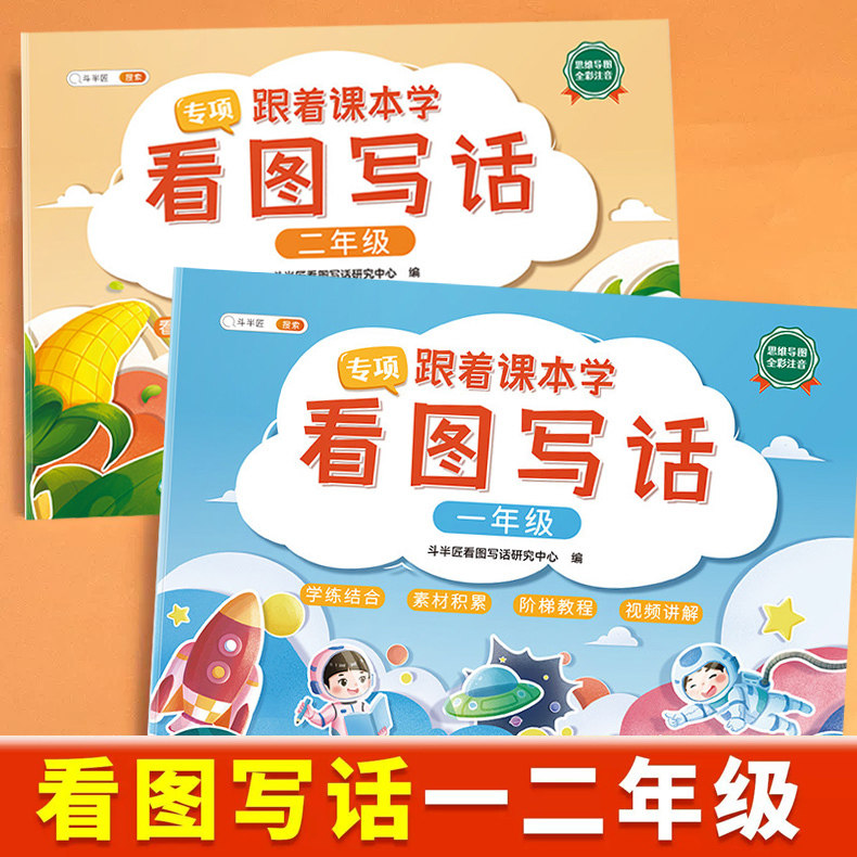 一年级二年级看图写话专项训练全一册每日一练人教版小学上册下册范文大全同步练习册看图说话作文入门练习