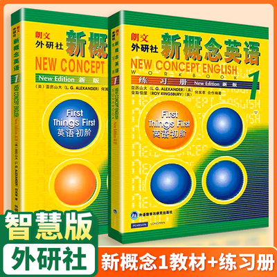 新概念英语1智慧版同步练习册