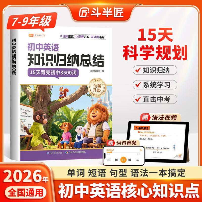 斗半匠初中英语知识归纳总结全套