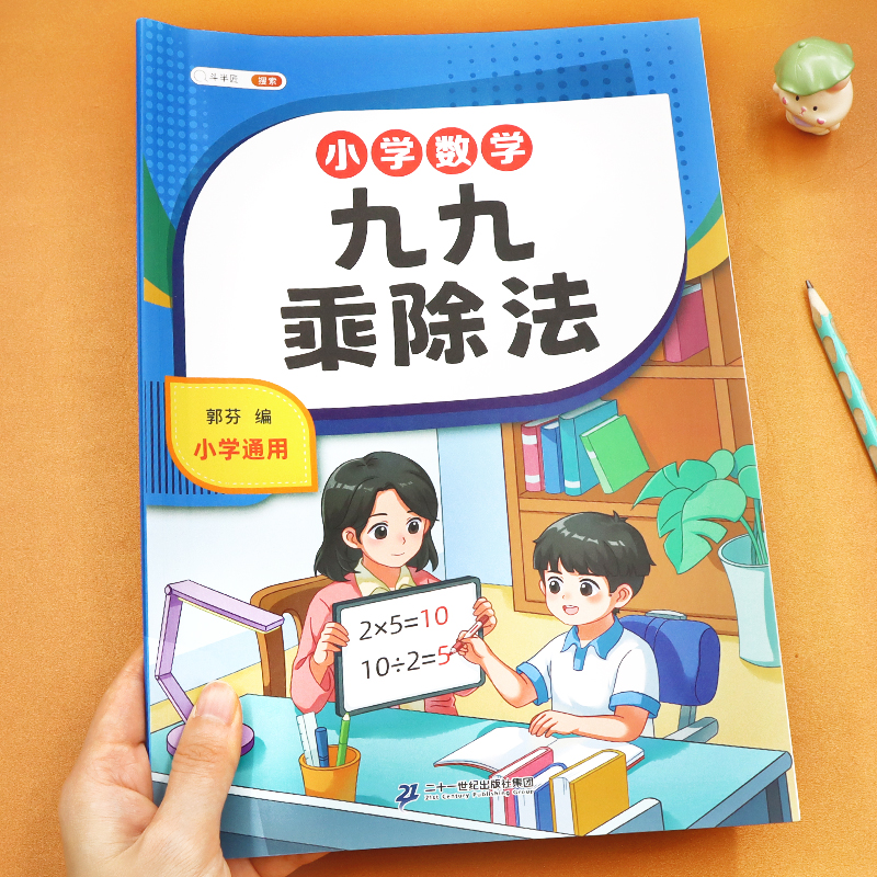 斗半匠】九九乘除专项训练斗半匠
