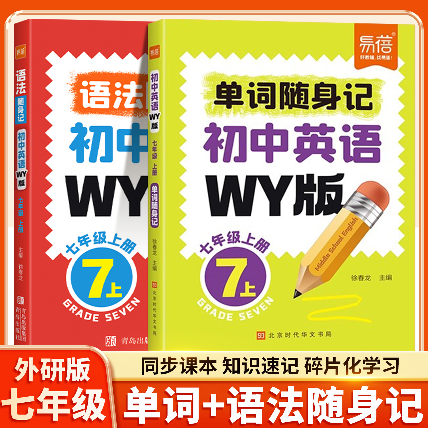 初中七年级上册英语外研版单词口袋书同步课本单词短语句子语法随身记七上知识点归纳总结掌中宝七八九年级中考英语词汇口袋书易蓓