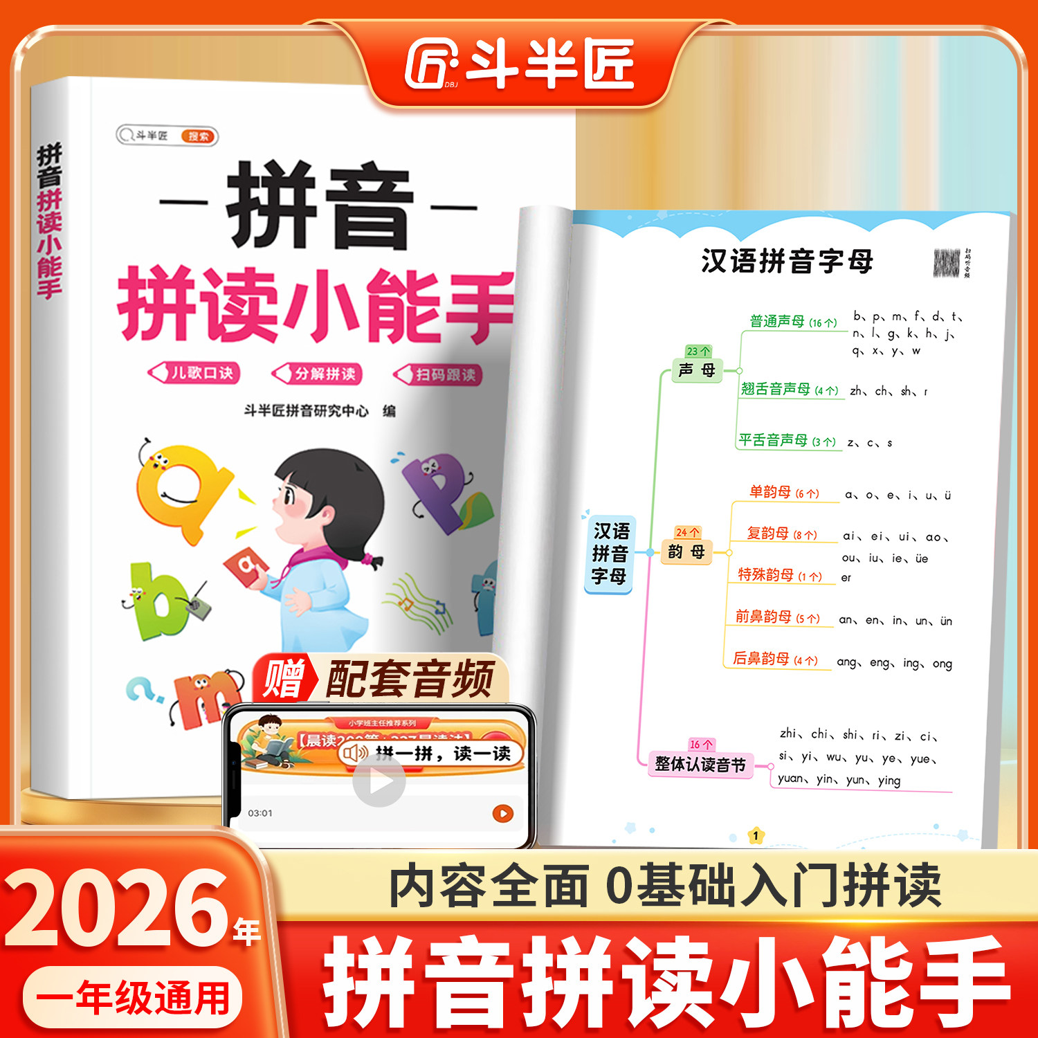 【官方旗舰】拼读小能手拼音拼读训练幼小衔接专项练习册教材全套一年级拼音训练神器语文汉语字母表学前班声母韵母每日一练启蒙书