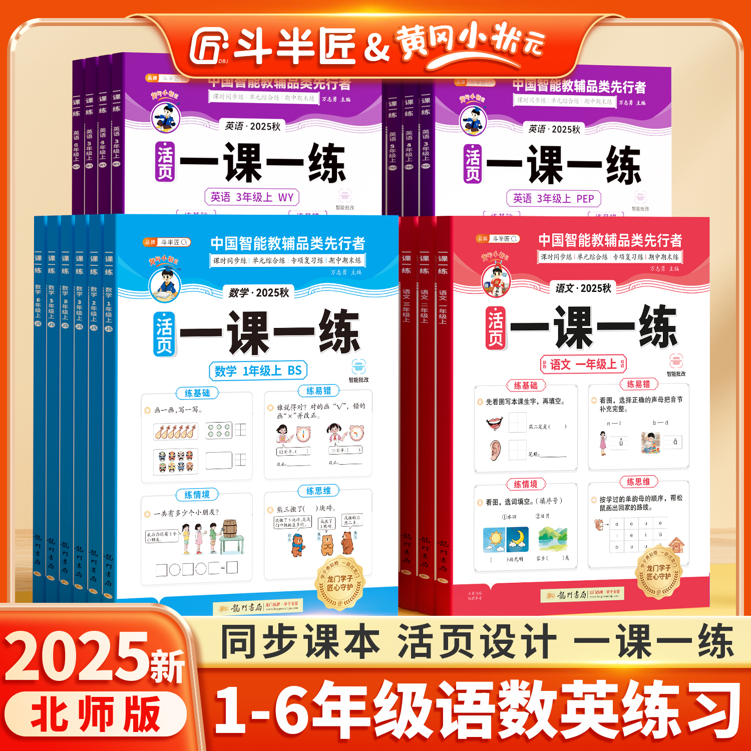 【北师大版】一课一练同步练习册