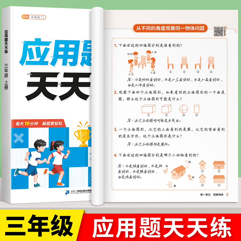 三年级数学应用题强化训练