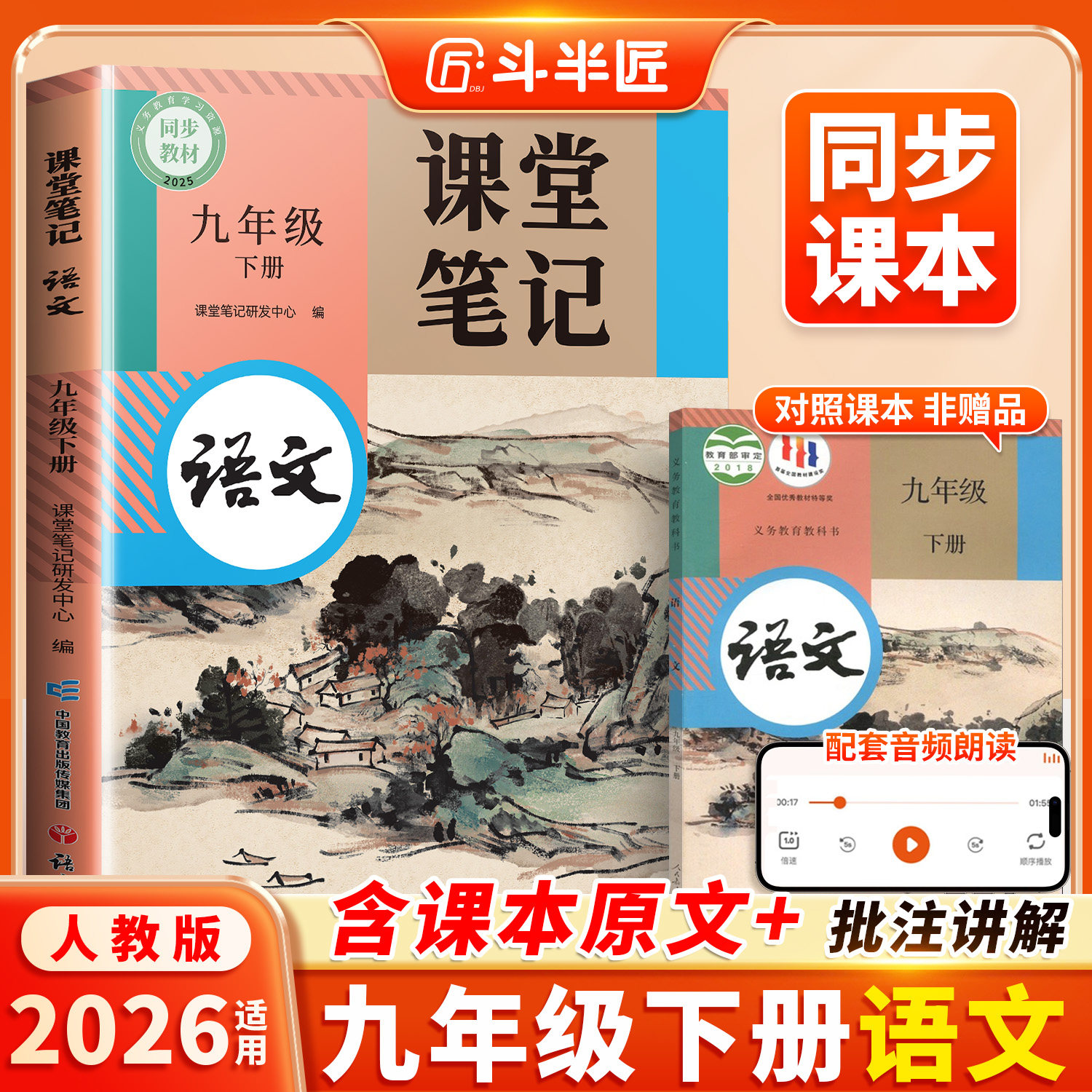 斗半匠2026适用九年级上册下册语文课堂笔记初三下册全套课本人教版同步新教材预习复习随堂笔记解读全解初中教辅学习9下语文书,书籍/杂志/报纸,中学教辅,淘宝优惠券,粉丝福利购,淘宝优惠卷