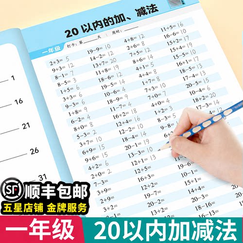 【新版大开本】20以内加减法