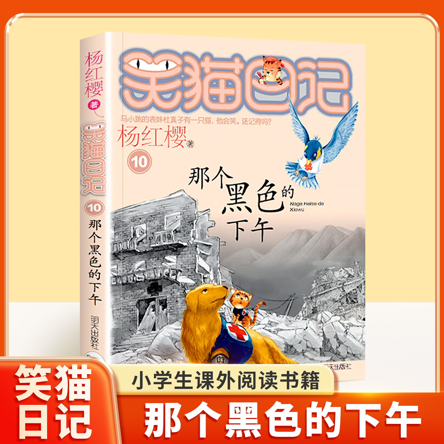 那个黑色的下午笑猫日记正版全套30册长大不容易笑猫在故宫戴口罩的猫杨红樱校园小说三四五六年级小学生初中课外阅读书故事书