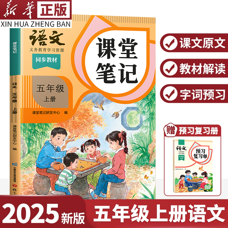 【官方旗舰】五年级上册课堂笔记