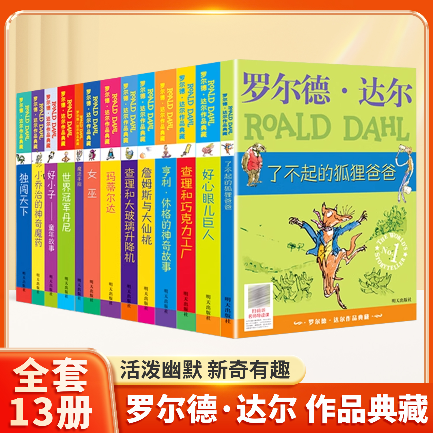 罗尔德达尔作品典藏全13册