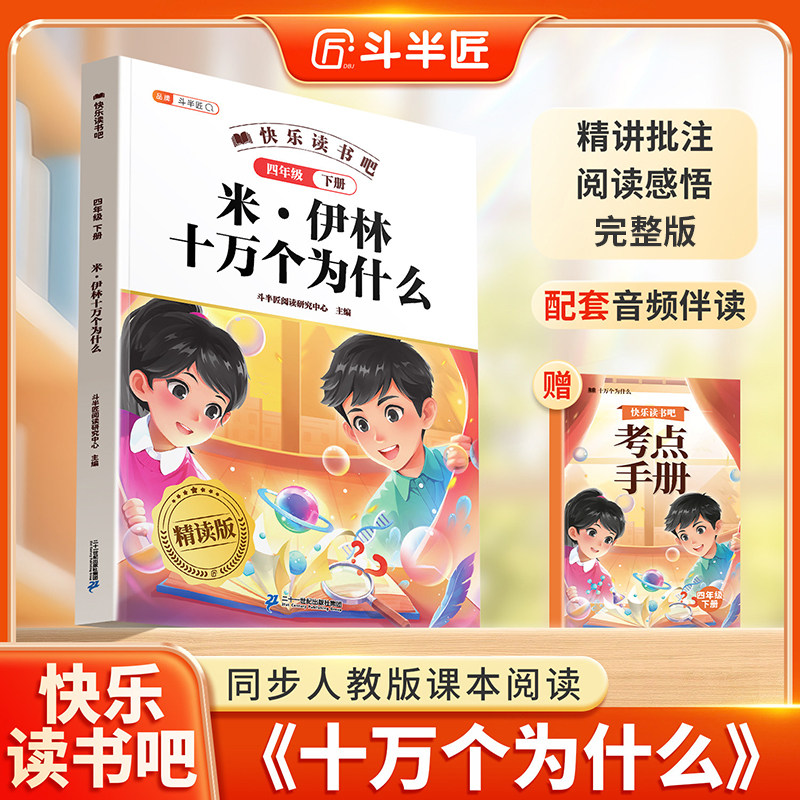 十万个为什么四年级下册阅读图片