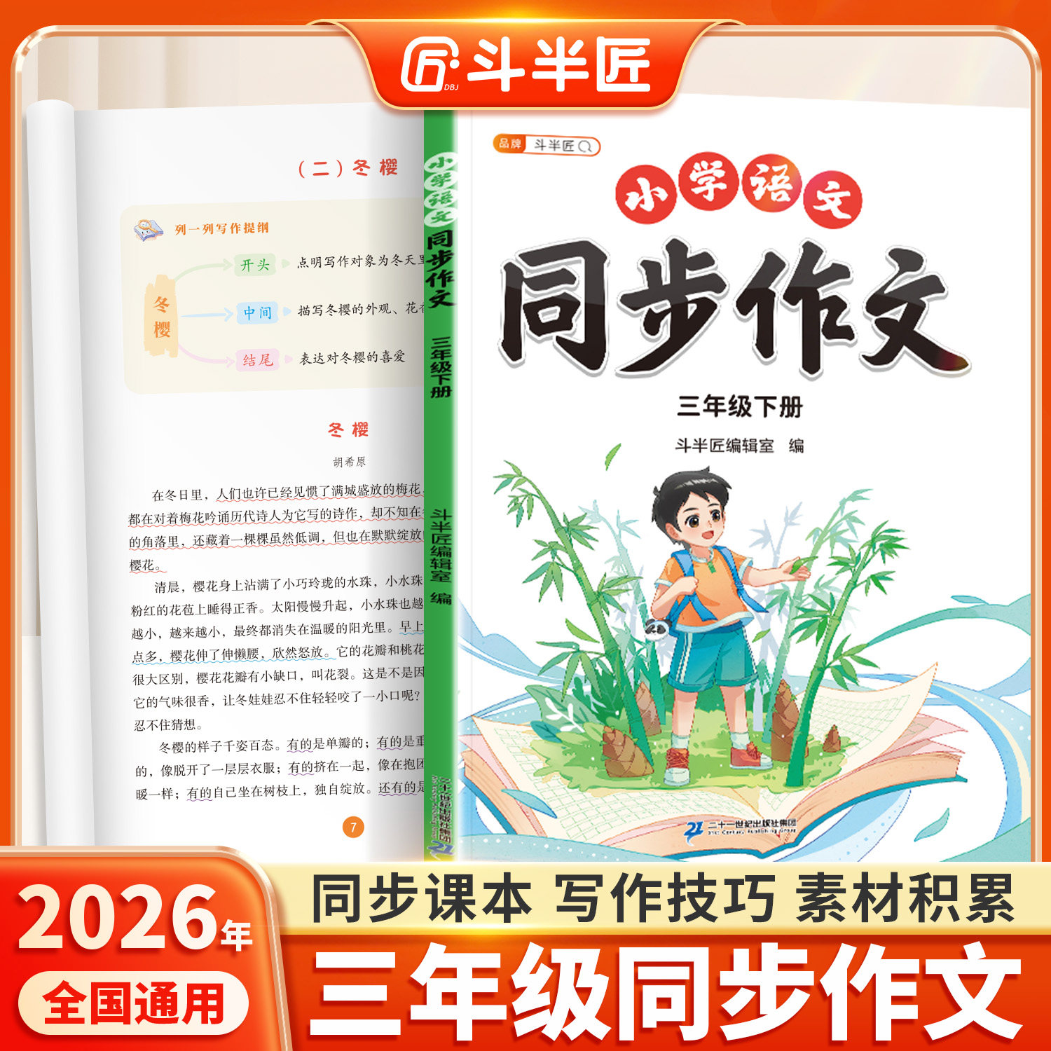 斗半匠2026新版三年级下册同步作文小学生人教版部编写作范文大全三上课本教材同步满分优秀作文书小学下册语文素材积累专项训练本,书籍/杂志/报纸,小学教辅,淘宝优惠券,粉丝福利购,淘宝优惠卷