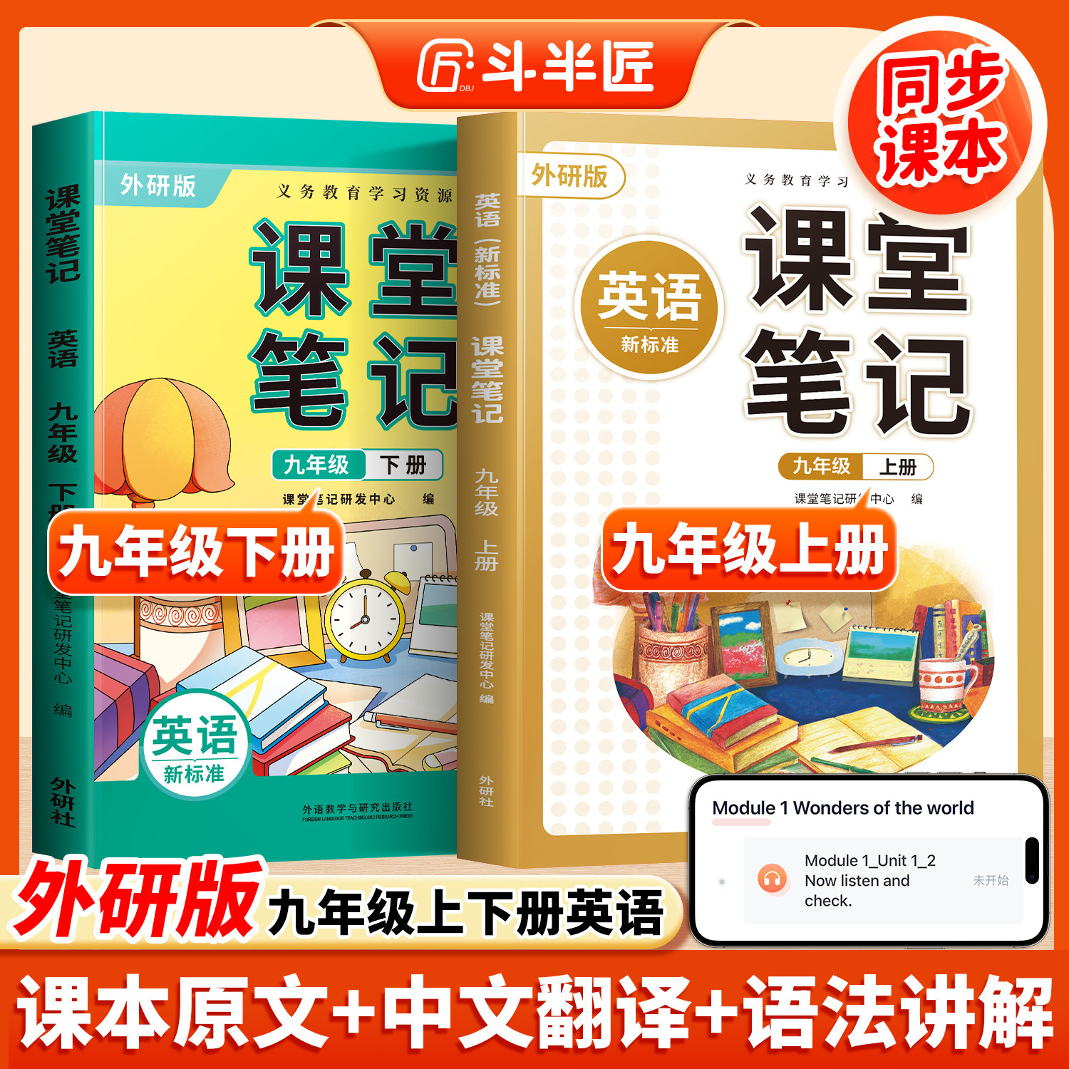 九年级下册英语课堂笔记外研版